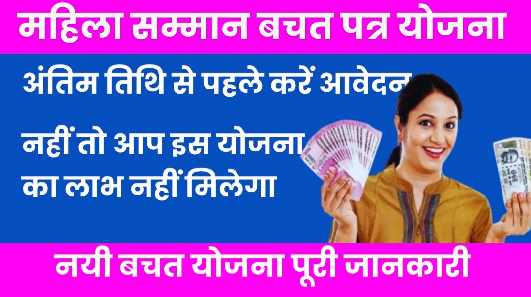 Women's Savings Bond Scheme