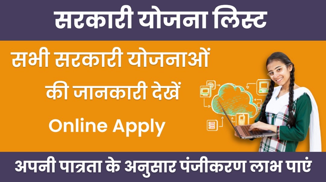 Government scheme list
