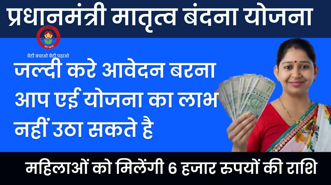 PM Maternity Vandana Scheme