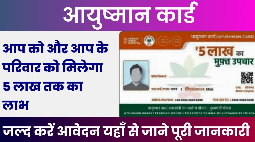 Aayushman Bhart yojna