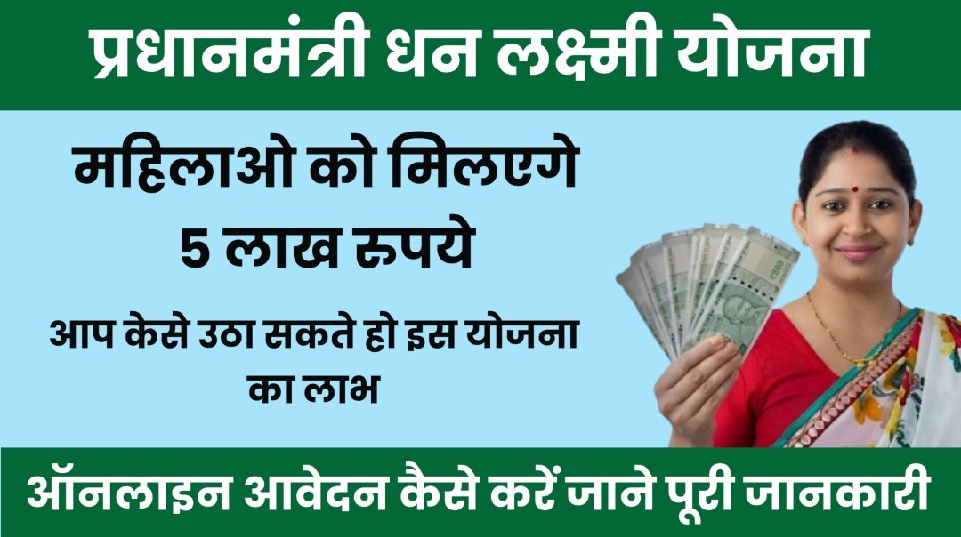 PM Dhan laxmi yojna