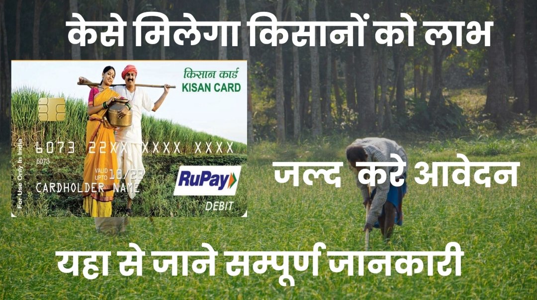 Pm Kisan Credit Card Yojana